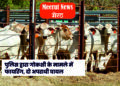 Firing in case of cow slaughter, two criminals injured