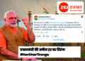 प्रधानमंत्री की अपील हर घर तिरंगा #HarGharTiranga