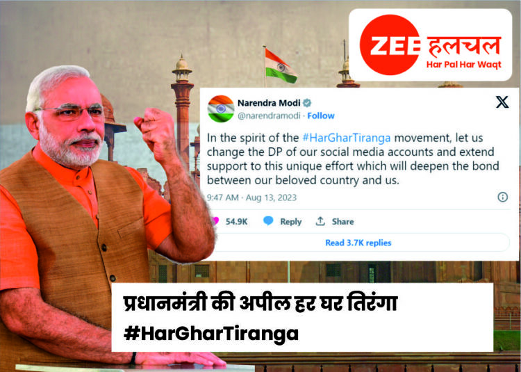 प्रधानमंत्री की अपील हर घर तिरंगा #HarGharTiranga