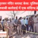 Amritsar temple blast suspect killed