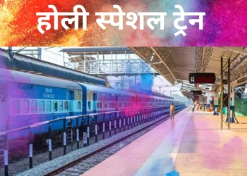 Holi Special Train