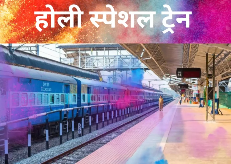 Holi Special Train