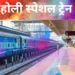Holi Special Train