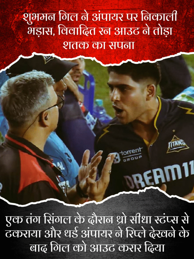 GT vs SRH में मचा बवाल
