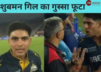 शुबमन गिल का गुस्सा फूटा