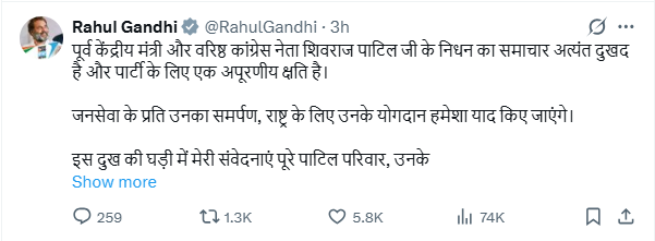 भारतीय नेता का ट्वीट शिवराज पाटिल के निधन पर श्रद्धांजलि देते हुए | shivraj patil