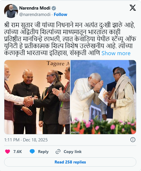 प्रधानमंत्री ने ram sutar की तस्वीरें भी साझा कीं