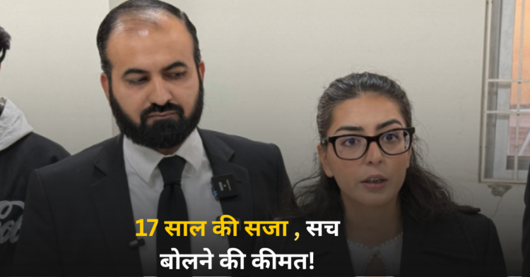 Imaan Mazari को 17 साल की सजा: मानवाधिकार वकील की आवाज दबाने की कोशिश