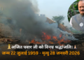 Ajit Pawar Plane Crash साइट पर आग और धुआं – बारामती विमान दुर्घटना