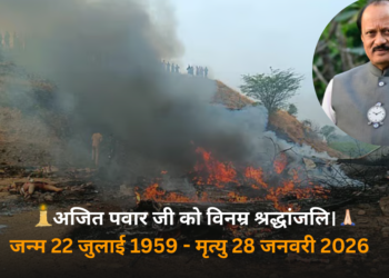 Ajit Pawar Plane Crash साइट पर आग और धुआं – बारामती विमान दुर्घटना