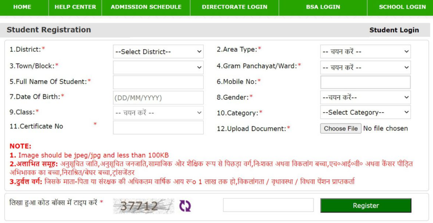 उत्तर प्रदेश RTE 2026 ऑनलाइन आवेदन फॉर्म – rte25.upsdc.gov.in पर अभिभावक फॉर्म भरते हुए