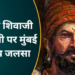 शिवाजी महाराज राज्याभिषेक समारोह का ऐतिहासिक पेंटिंग, सिंहासन पर महाराज, दरबार में भीड़ और उत्सव | Shivaji Jayanti 2026
