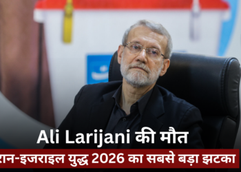 Ali Larijani की शहादत: इजराइल ने ईरान के दिल पर वार किया