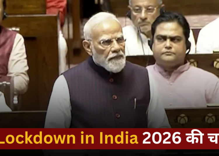पीएम मोदी राज्‍यसभा में वेस्ट एशिया कांफ्लिक्ट पर बोलते हुए, lockdown in India 2026 की चर्चा