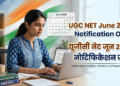 UGC NET June 2026 Notification NTA Official Release Exam Date Application Form