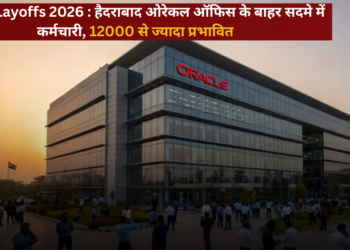 Oracle Layoffs India 2026 - हैदराबाद ओरेकल ऑफिस के बाहर सदमे में कर्मचारी, 12000 से ज्यादा प्रभावित