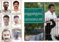 Sathankulam Case में पुलिस कस्टडी टॉर्चर और मदुरै कोर्ट फैसला
