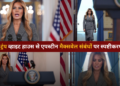 Melania Trump व्हाइट हाउस से एपस्टीन मैक्सवेल संबंधों पर स्पष्टीकरण दे रही हैं