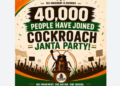 Cockroach Janata Party का आधिकारिक चुनाव चिह्न - कॉकरोच सिंबल