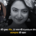 Sanchita Ugale की दुखद मौत, 22 साल की Kumkum Bhagya अभिनेत्री की आत्महत्या की खबर