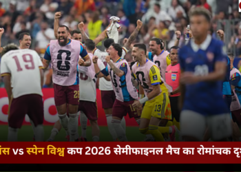 France vs Spain World Cup 2026 सेमीफाइनल मैच का रोमांचक दृश्य