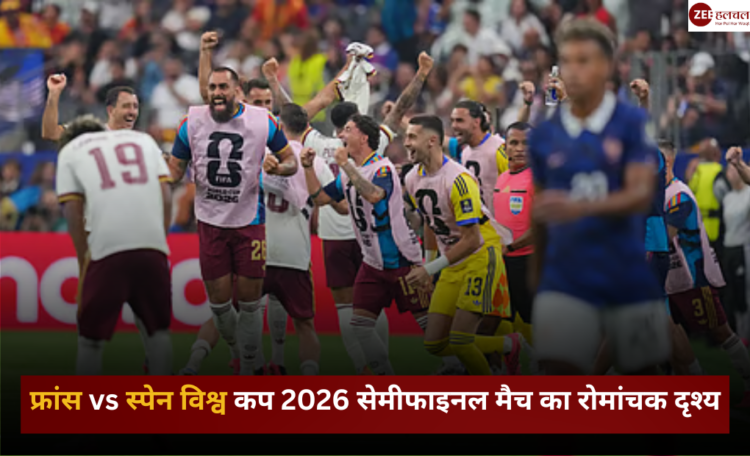 France vs Spain World Cup 2026 सेमीफाइनल मैच का रोमांचक दृश्य