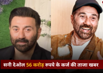 Sunny Deol 56 करोड़ रुपये के कर्ज की ताजा खबर