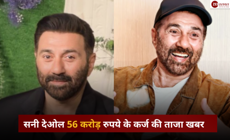 Sunny Deol 56 करोड़ रुपये के कर्ज की ताजा खबर